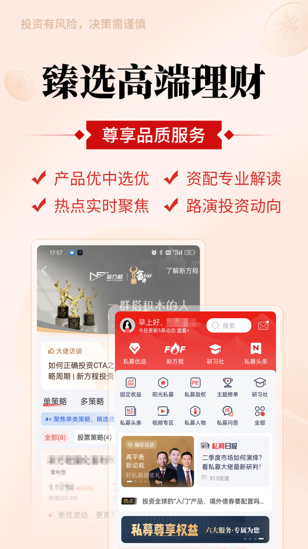 好买基金手机版