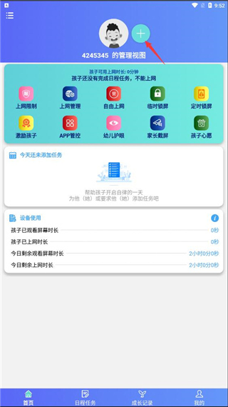 爱菠萝守护app最新版