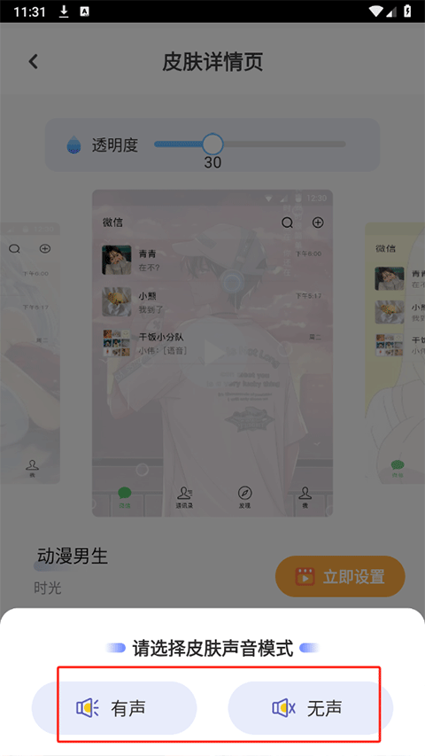 主题透明壁纸官方版