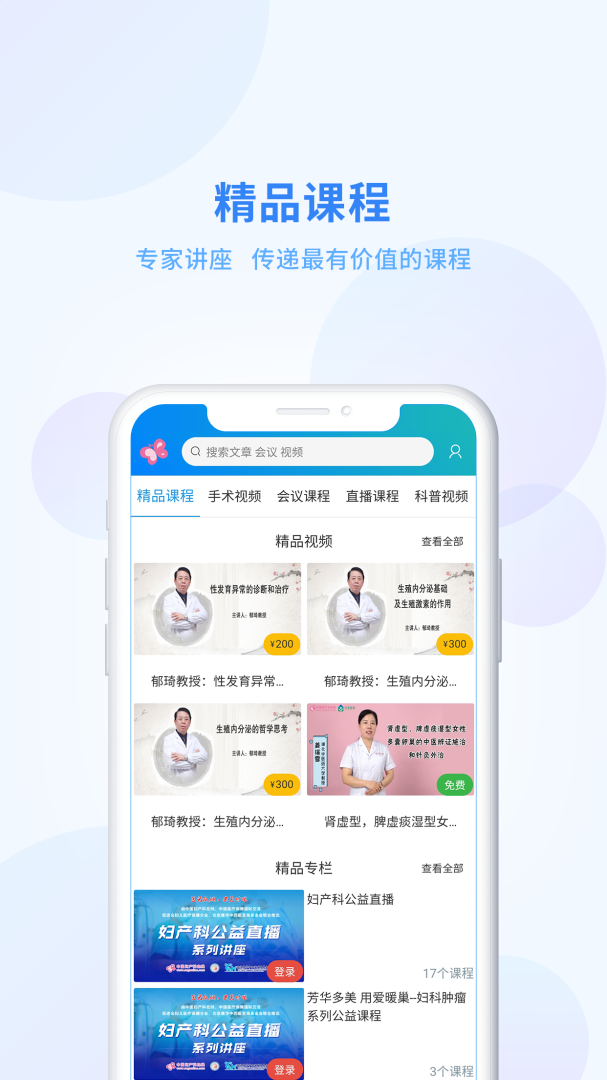 妇产科在线最新版