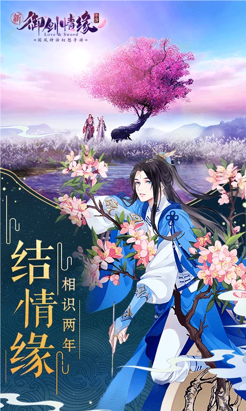 御剑情缘腾讯版