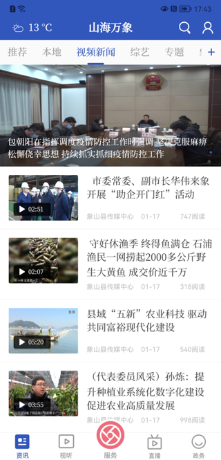 山海万象app官方版