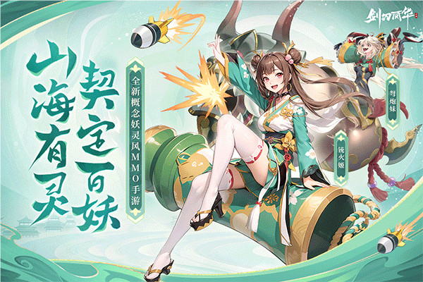 剑刃风华九游版