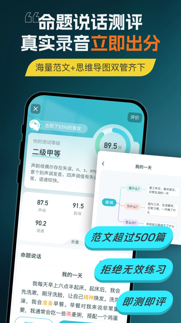 普通话测试言鸟最新版app