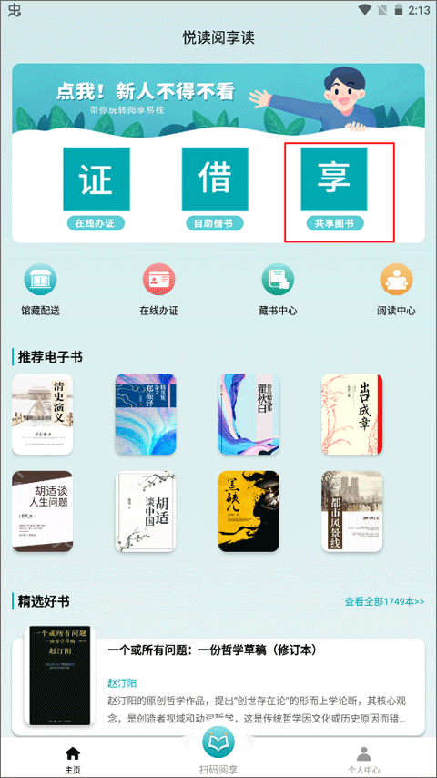 阅享易栈官方版