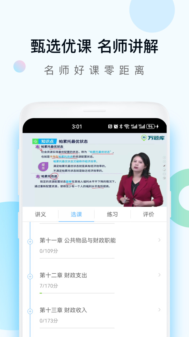 二建万题库app官方版