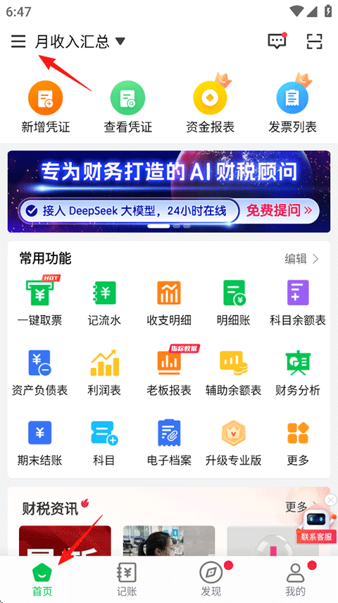 柠檬云财务app