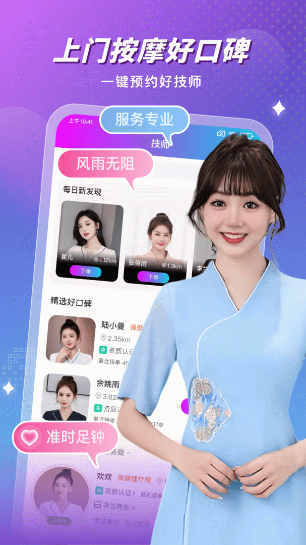 按个摩app官方版