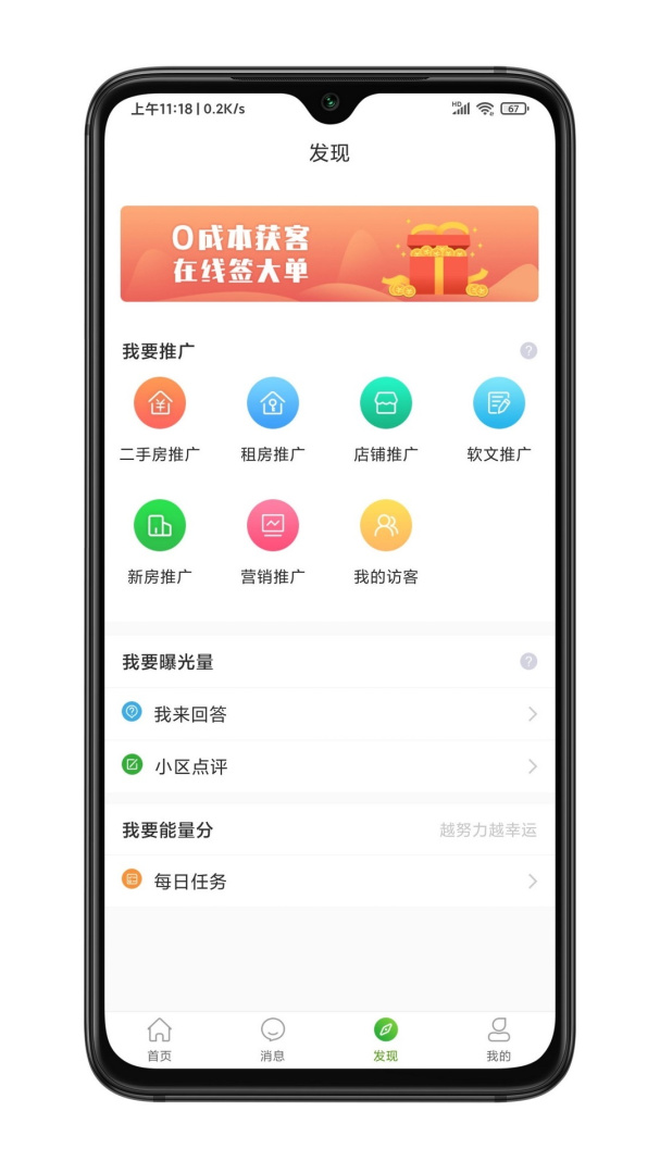 房超经纪人官方版