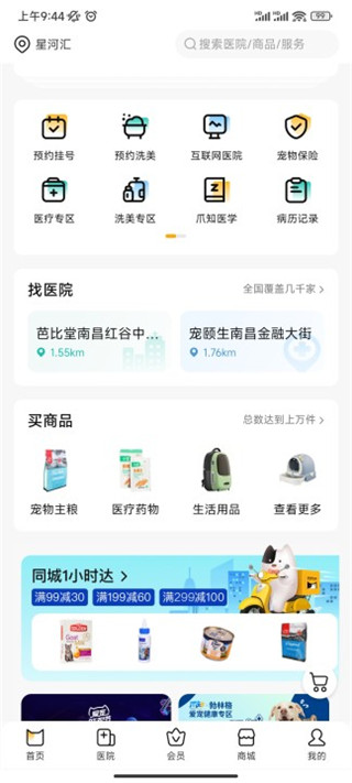 阿闻宠物app