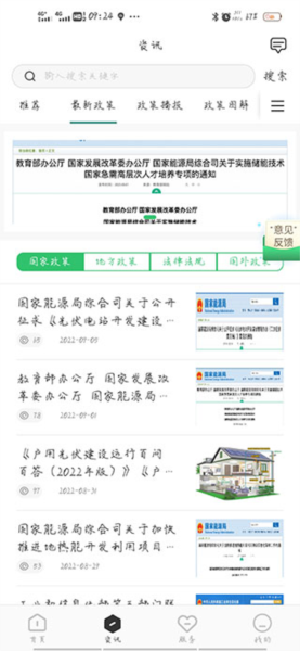 新能源云官方版