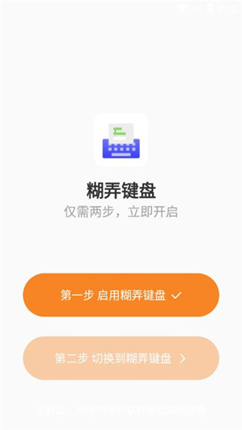 糊弄键盘官方版