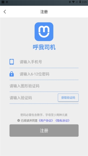 呼我司机官方版