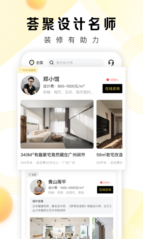 PChouse官方最新版app