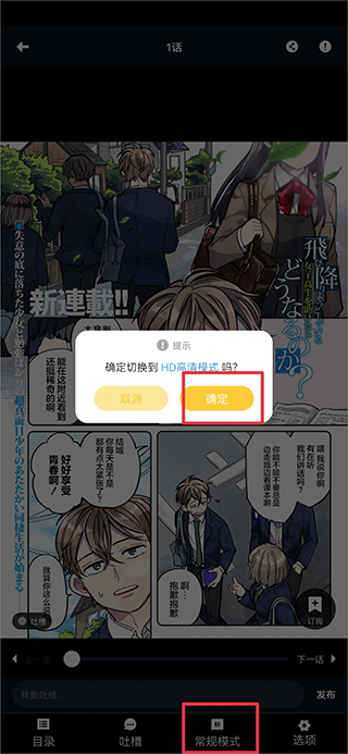 动漫之家社区最新版