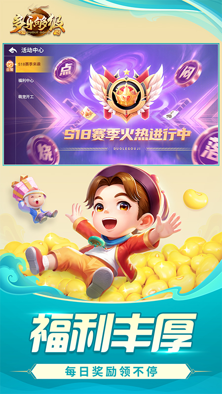多乐够级
