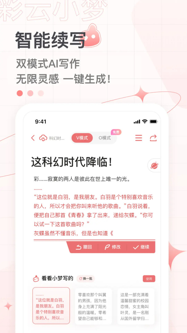 彩云小梦2026版本