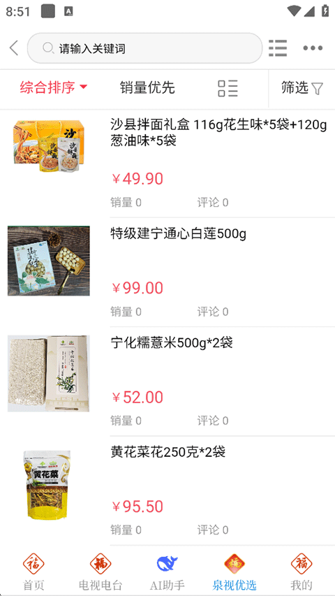 无线泉州官方版