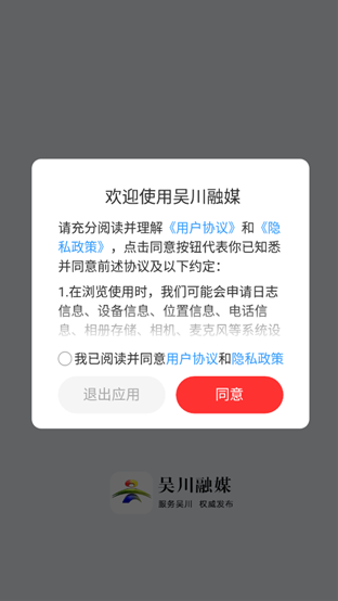吴川融媒最新版app