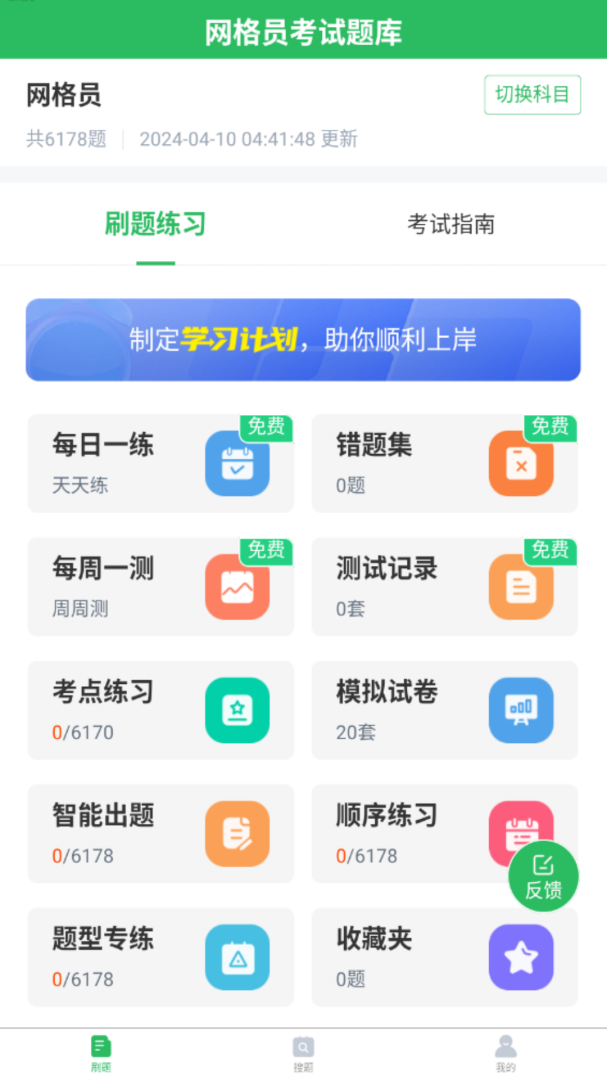 网格员考试题库