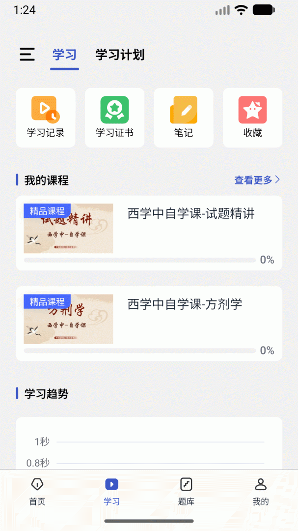 趣卫课堂app