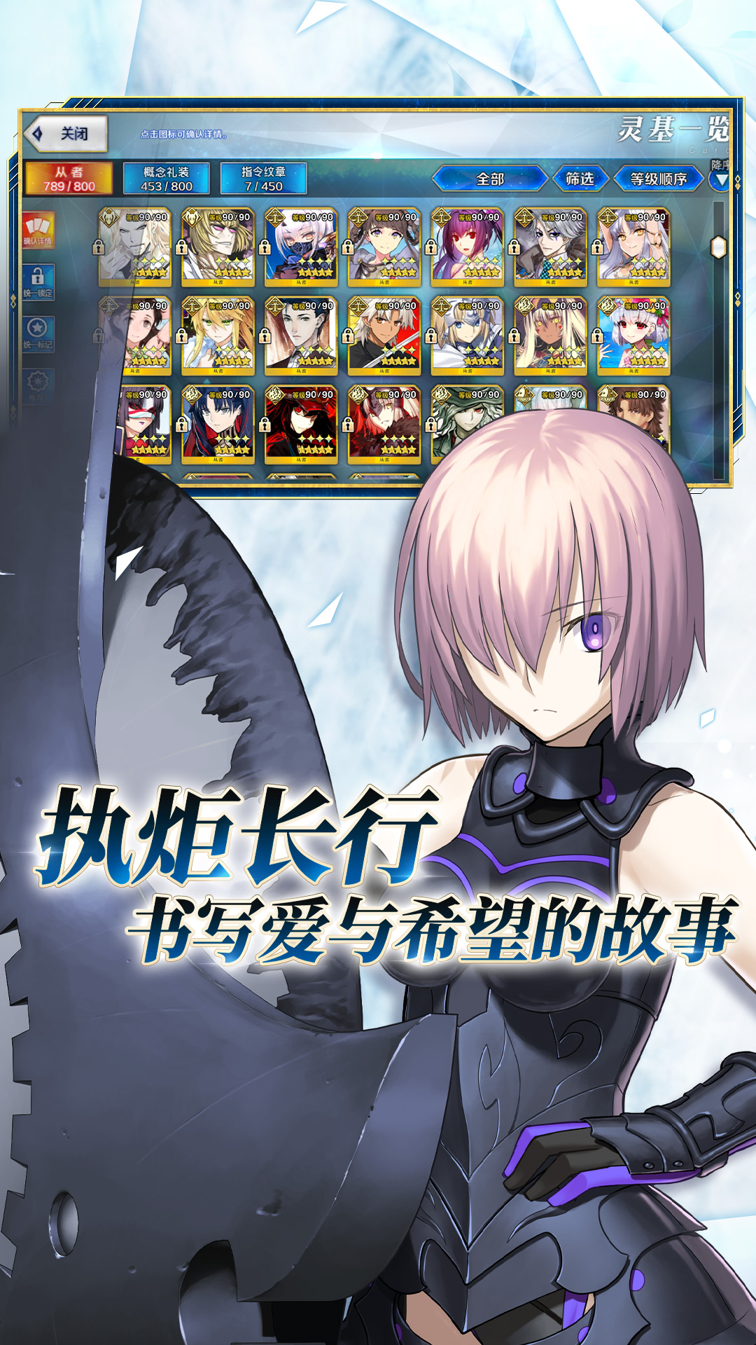 命运冠位指定b服版