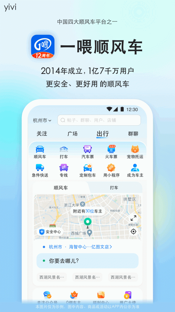 一喂顺风车