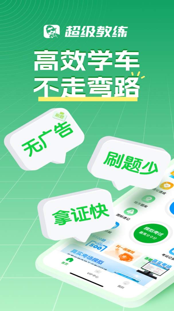 超级教练官方版
