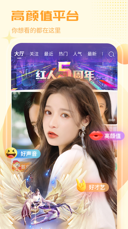 红人直播app官方版