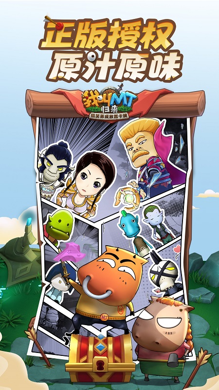 我叫MT：归来九游版