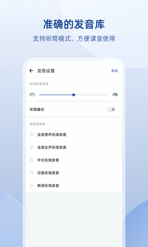 法语助手app