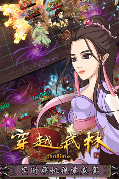 穿越武林九游渠道版