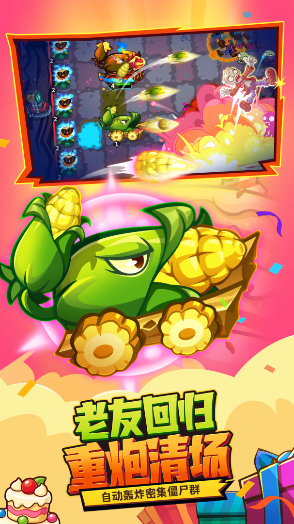 植物大战僵尸3破解版