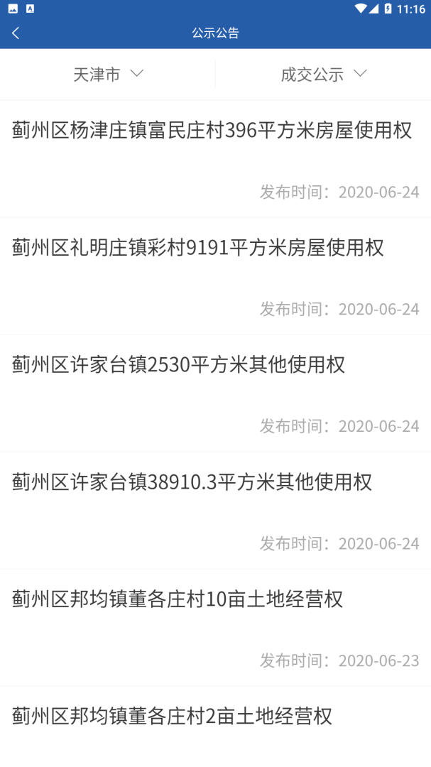 津农所平台