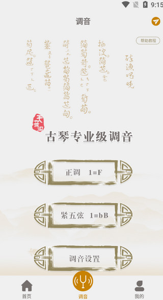 古琴调音官方版app