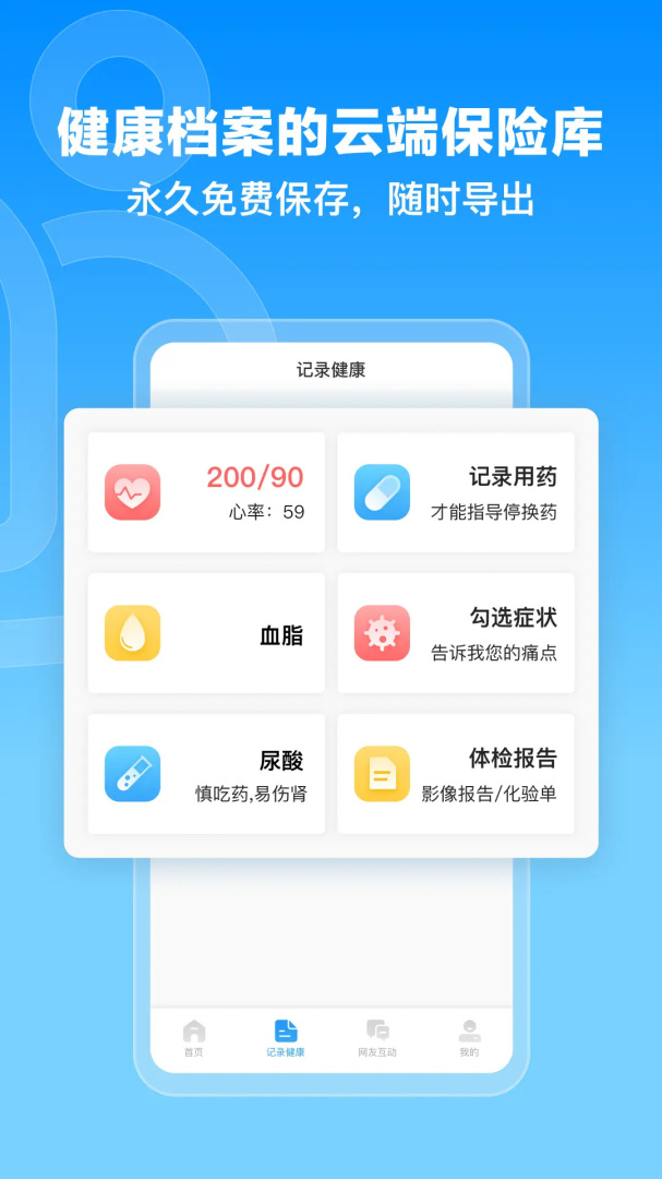 撼高组血压血糖