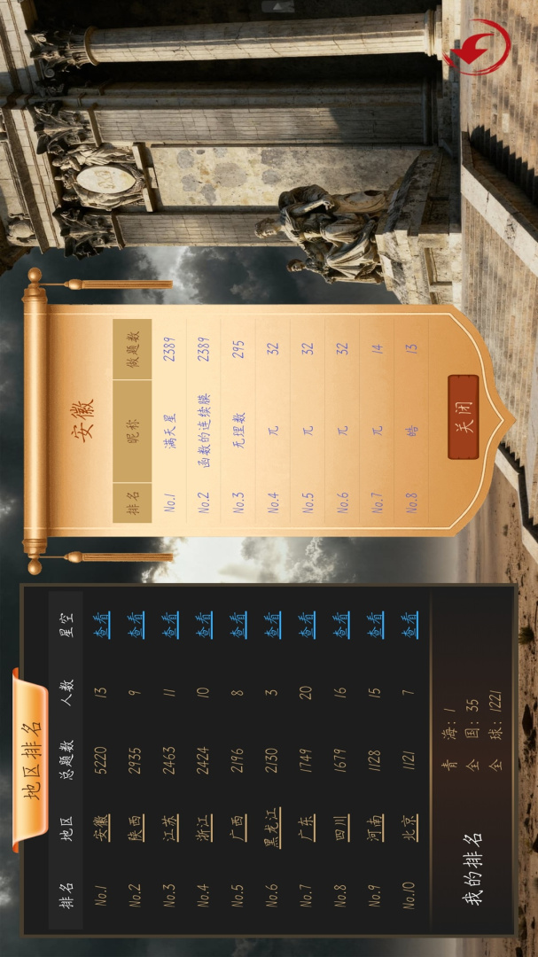数学长征app
