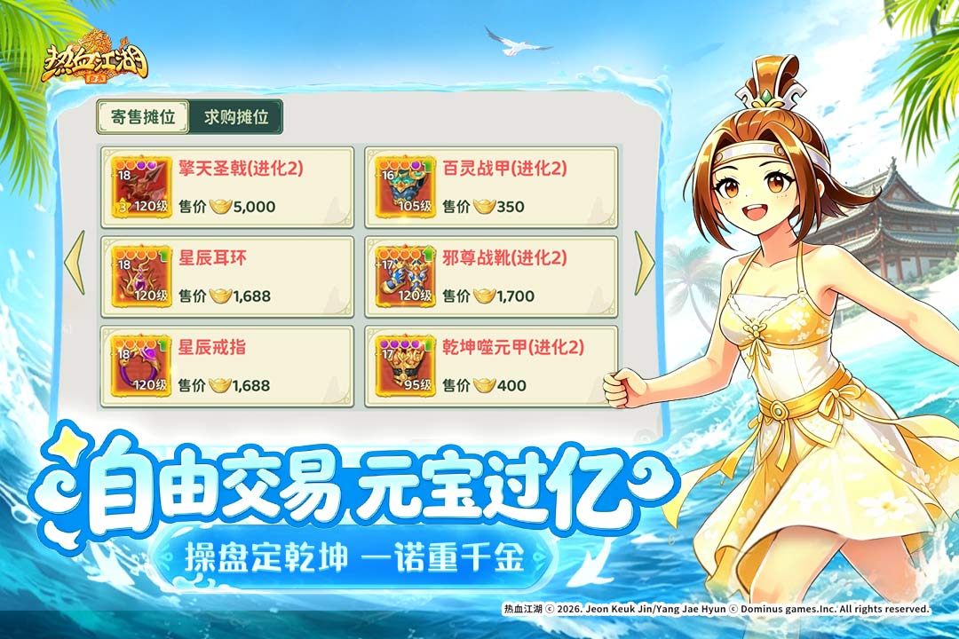 热血江湖归来官方正版