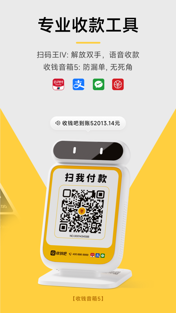 收钱吧