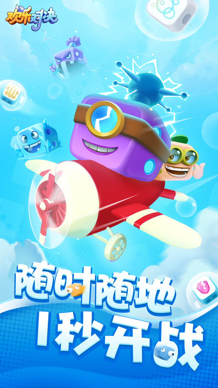 欢乐对决果盘版