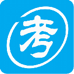 自考赢家最新版软件