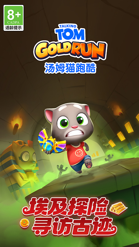 汤姆猫跑酷华为版