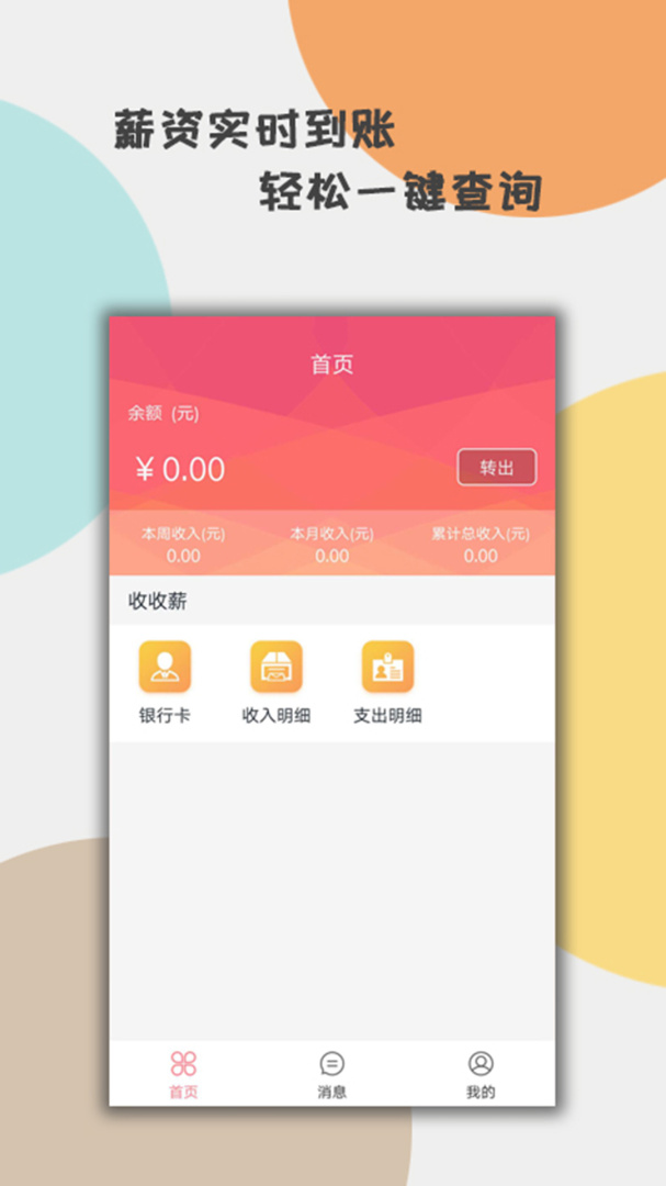 收收薪app最新版