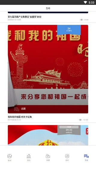 河南日报官方版