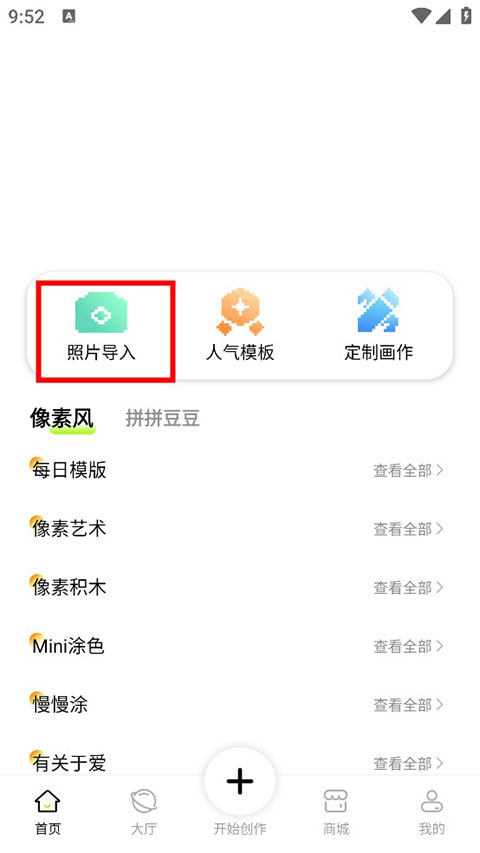 像素创作家官方版本app