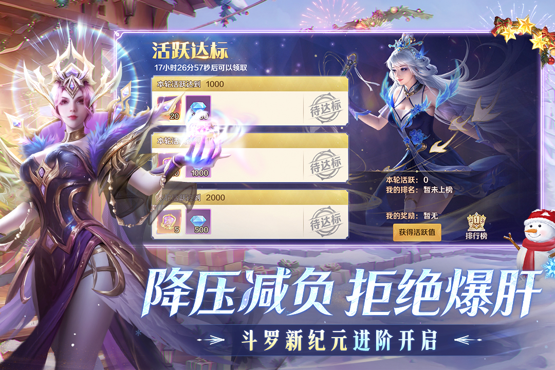 新斗罗大陆华为版