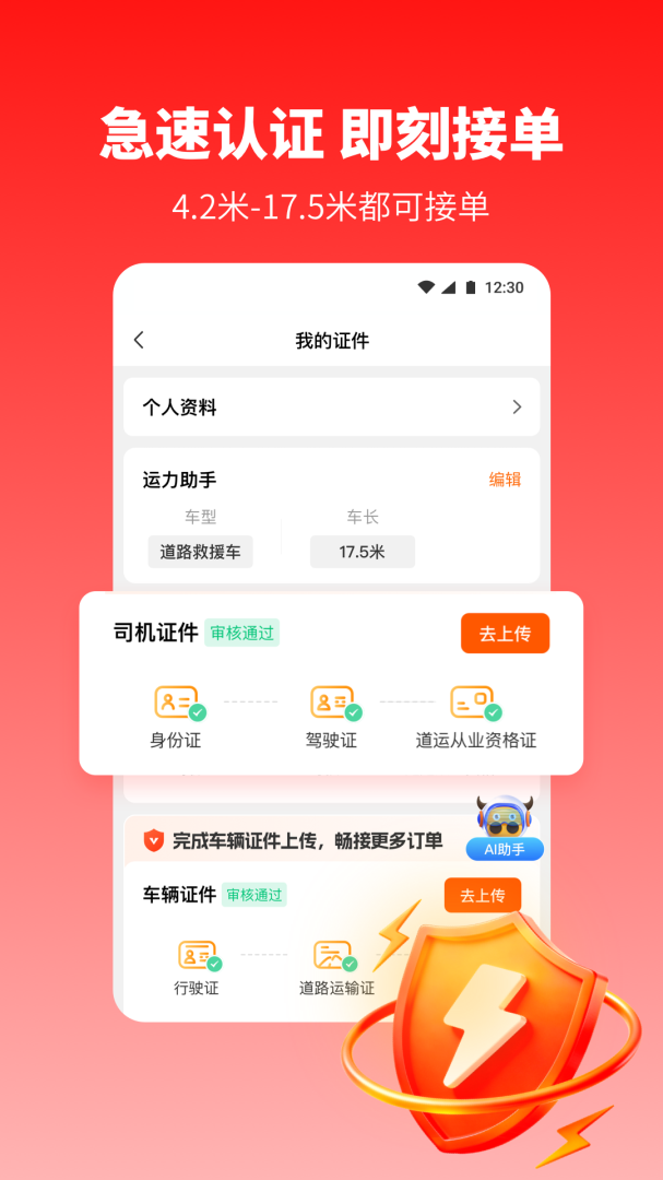 万金油司机端最新版