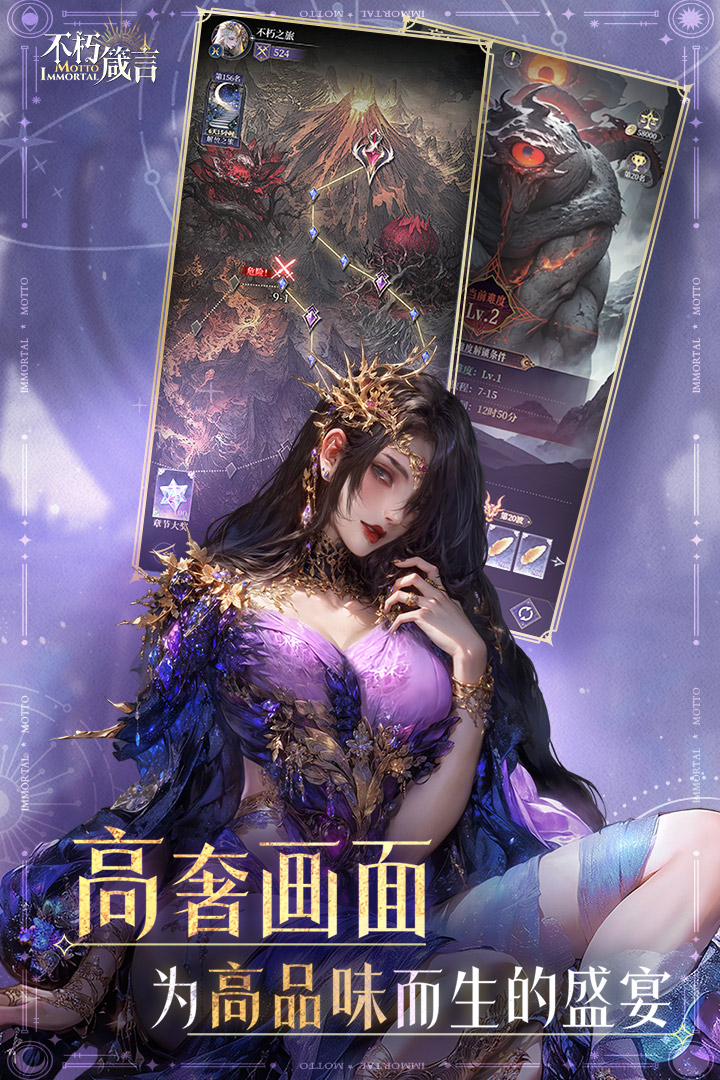 不朽箴言九游版