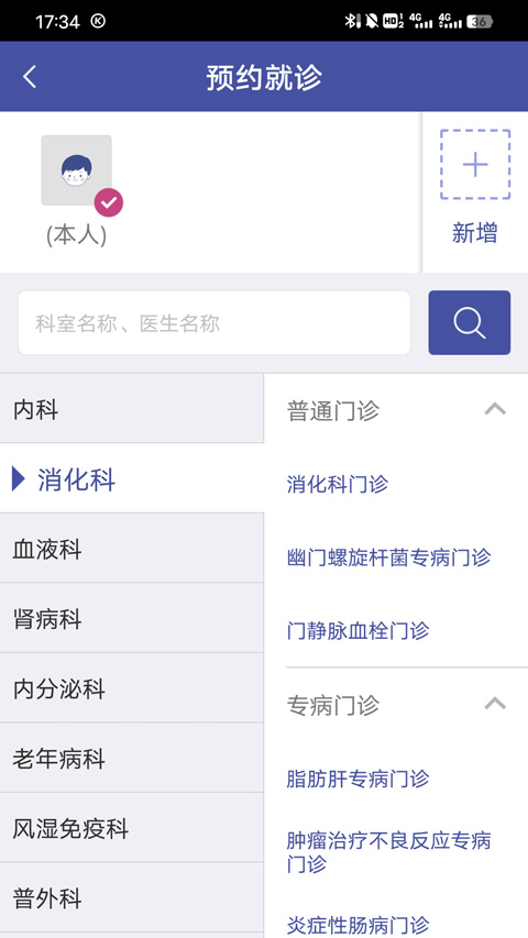 上海中山医院官方版