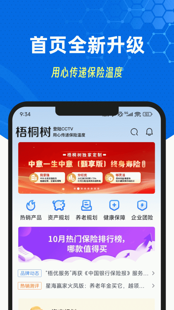 梧桐树官方最新版